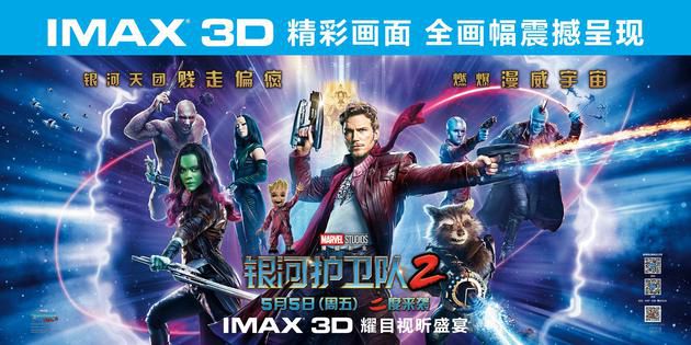 溣 IMAX3D Guardians of the Galaxy Vol 2