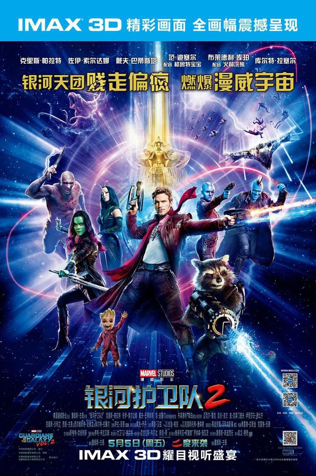 溣 IMAX3D Guardians of the Galaxy Vol 2