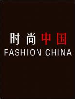 时尚中国  2015