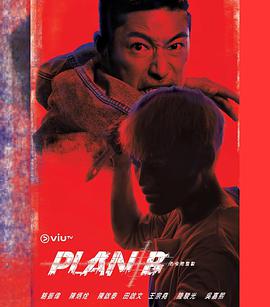 Plan B/Bƻȫ