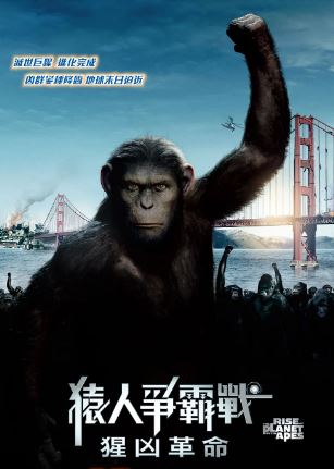 猿人争霸战：猩凶革命
